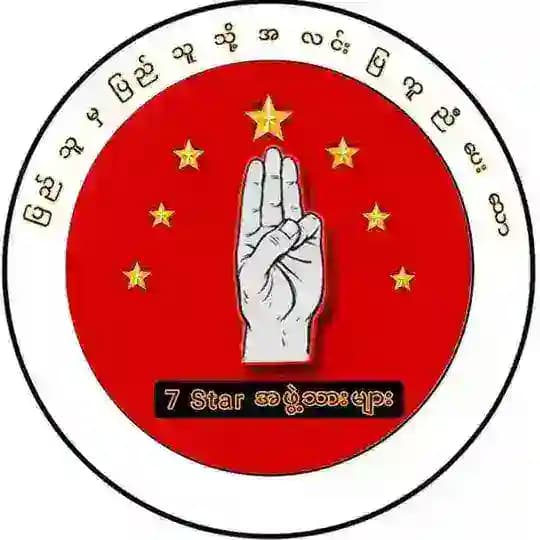 .ပြည်သူမှ ပြည်သူသို့ အလင်းပြ ပေးနေသော 🦅 7 Star Myaing 🦅