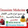 🚚💸🔥 كراج علال للجملة Grossiste Mohcine🔥🚚💸