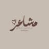 مَشاعر🤎