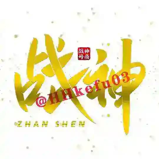 🥇战神🥇微信❤️企业微信🧡QQ陌陌💚