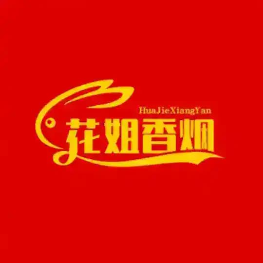 香烟专卖 免税香烟 【花姐香烟】