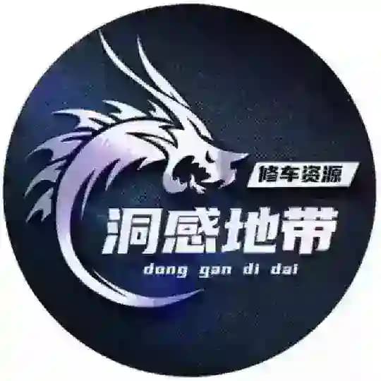 广州洞感地带资源发布汇