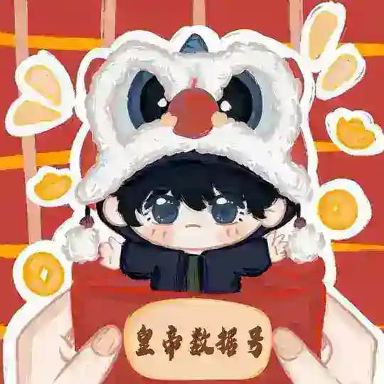 皇帝数据号