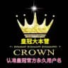 皇冠业务👑导航入口
