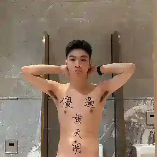 曝光奴黄天明照片合集