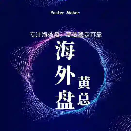 🥇海外盘🏅五大盘口🏅总部直招🏆