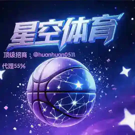星空体育🥇九台代理活动｜邀请码 9898