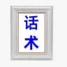 【话术 sucai】#精聊话术#海外素材 #高清大图