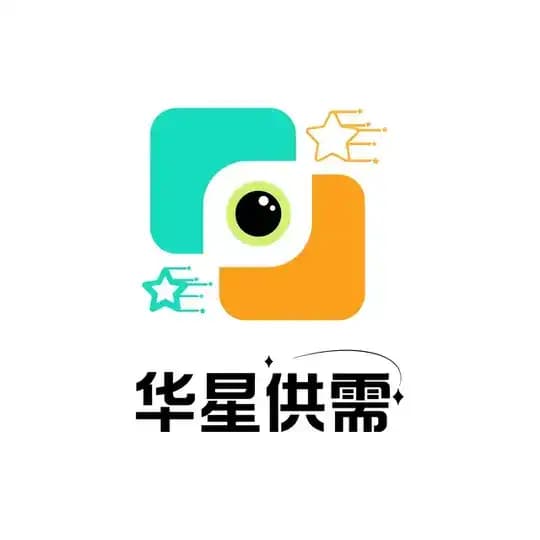 华星供需📣58u/置顶🔝【海外供需】需求信息发布