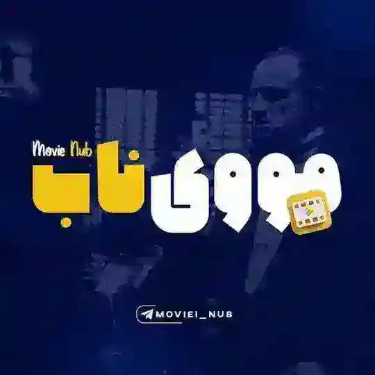 Farar az tars 1404 برنامه فرار از ترس