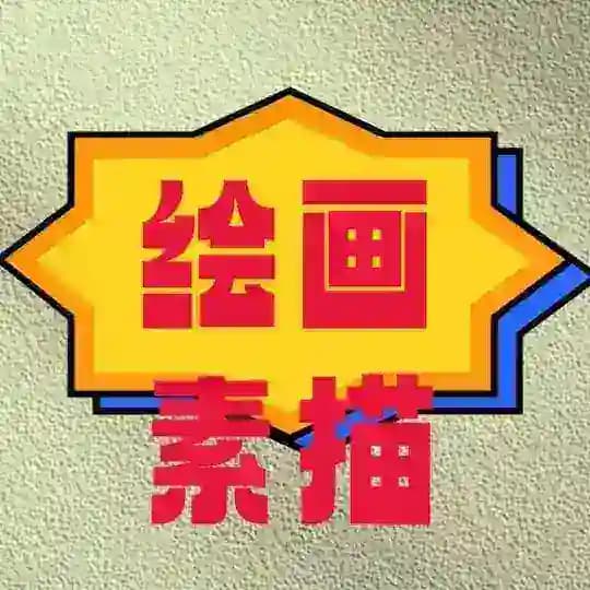 绘画素描 彩绘水彩 私人定制 人设套图