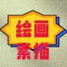 绘画素描 彩绘水彩 私人定制 人设套图