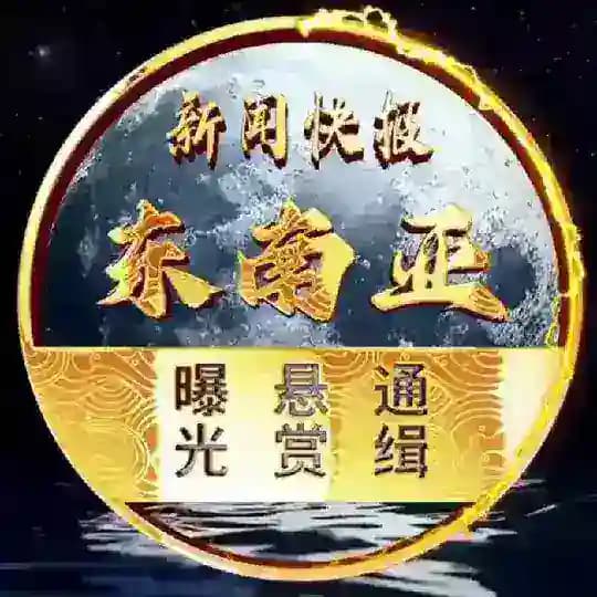 📢缅甸/东南亚那点事