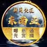 📢缅甸/东南亚那点事