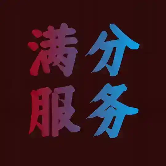 名伦服务站🫡