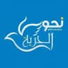 نحو الحرية
