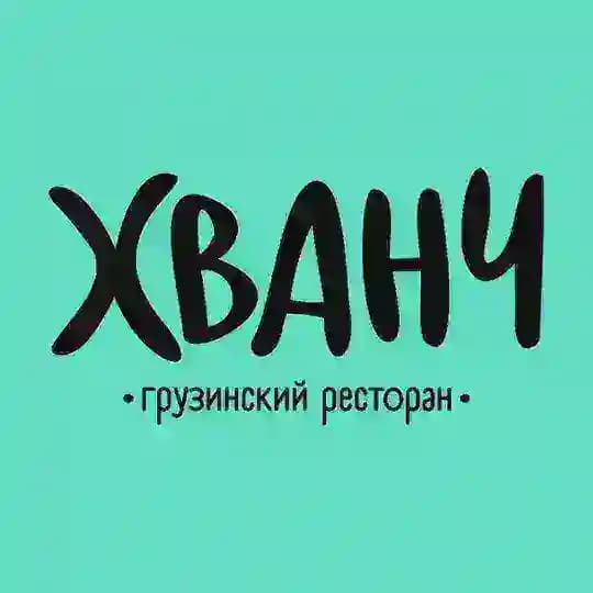 Хванч