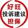 好旺纠纷仲裁