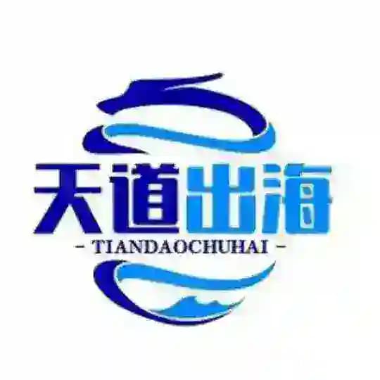 天道出海 资源频道