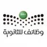 وظائف للثانوية 🇸🇦