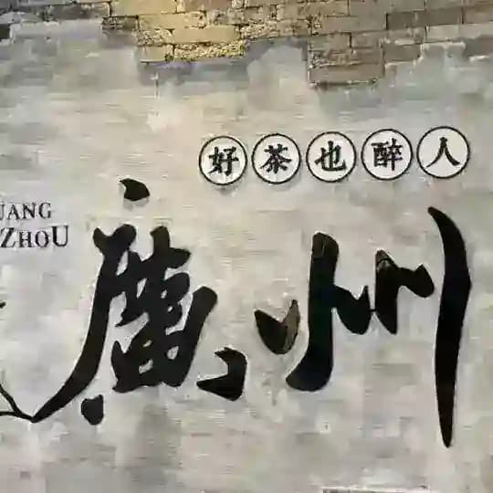 广佛烟雨城上榜频道