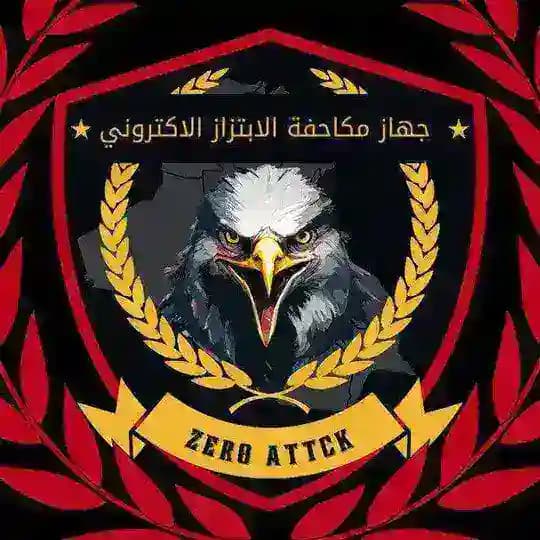 جهاز مكافحة الأبتزاز الألكتروني