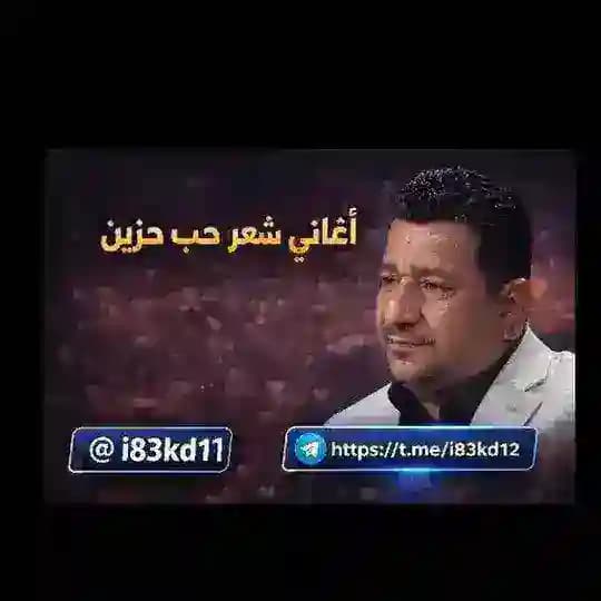 اغاني شعر حب حزين