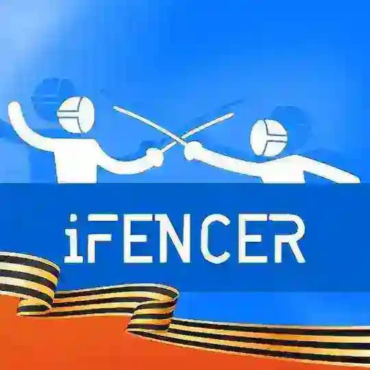 iFencer - клуб фехтования