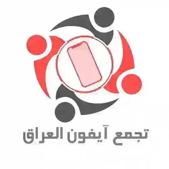 تجمع ايفون العراق