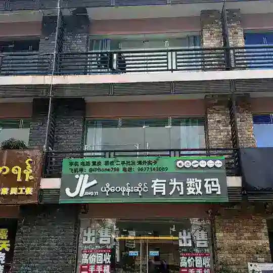 亚太有为数码手机频道