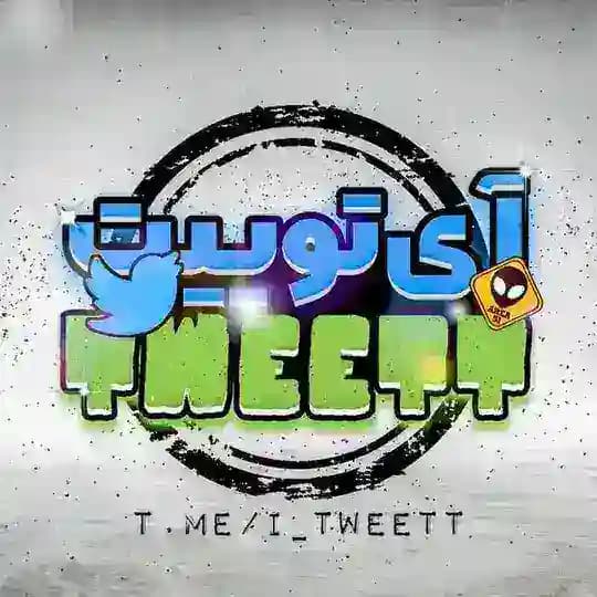 آی توییت Profile