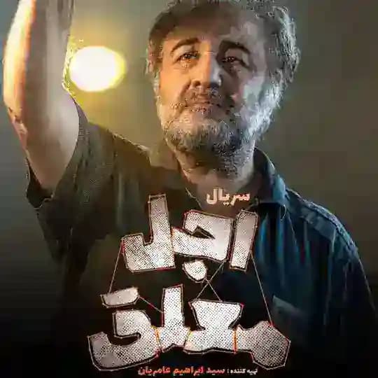 سريال اجل معلق