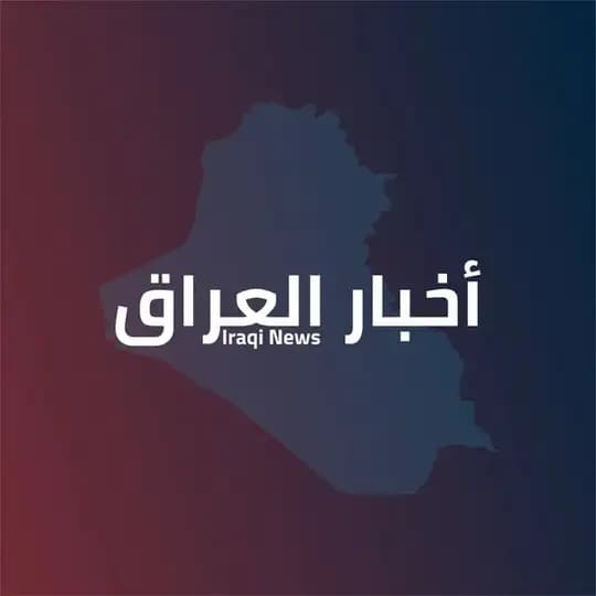 اعلام وسائل اخبار العراق