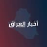 اعلام وسائل اخبار العراق