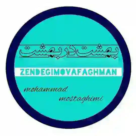 بهشت در بهشت