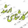 کارشناسی ارشد