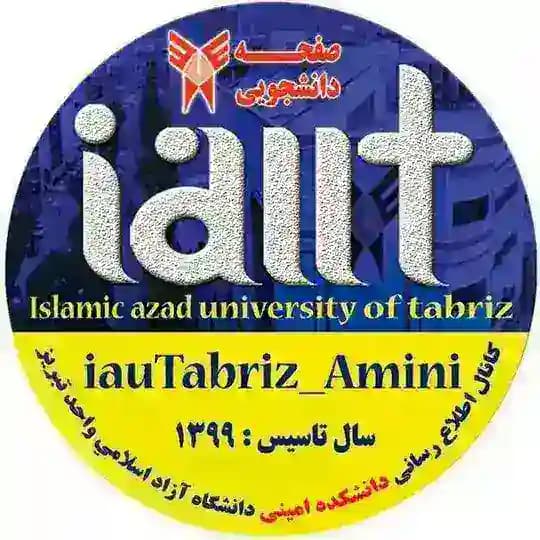 کانال دانشکده امینی