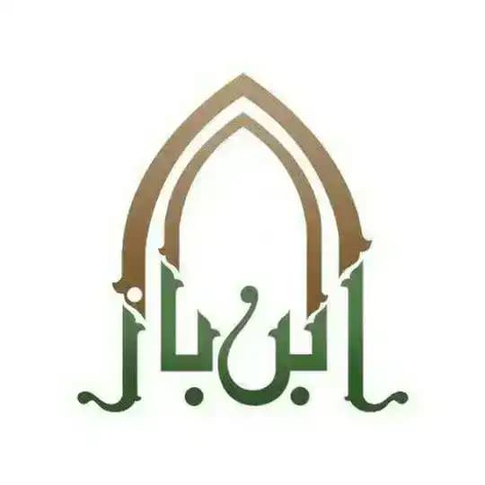فوائد الشيخ ابن باز رحمه اللّه
