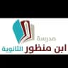 ثانوية ابن منظور - القناة العامة
