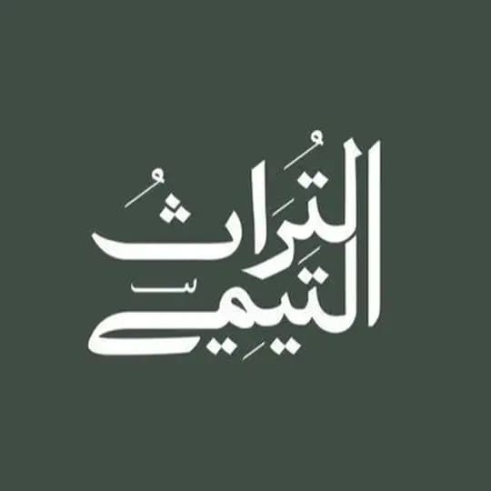التراث التيمي