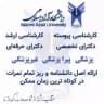 اخذ مدارک دانشگاهی رسمی و...👩‍🎓🇮🇷