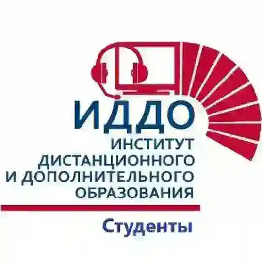 ИДДО.Студенты