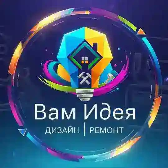 Вам Идея | Дизайн Ремонт