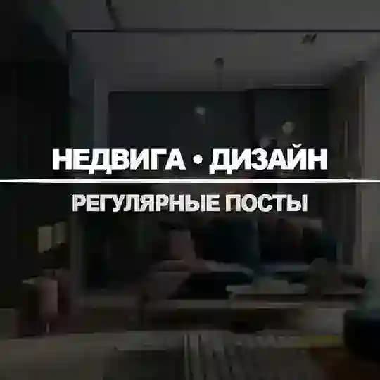 Недвижимость и Дизайн Квартир