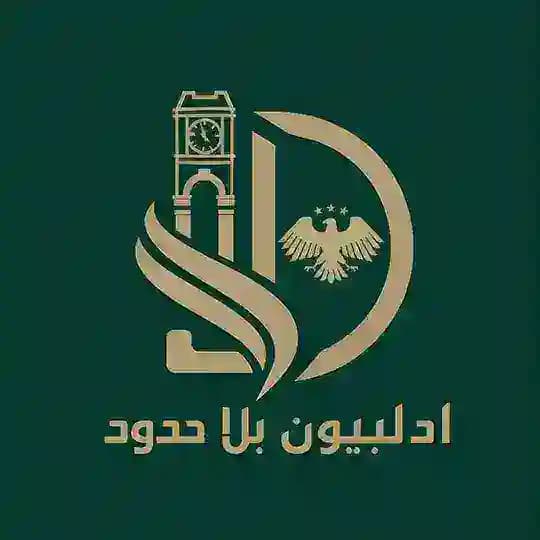 إدلبيون بلا حدود