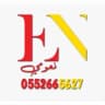 قناة انعام زكري المجانيه