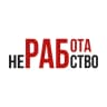 Правильная Работа