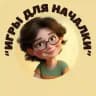 "Игры для началки" на Genially и Miro