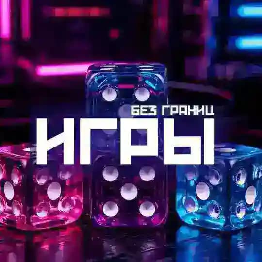 Фестиваль т-игр "Игры без границ"