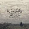 إحيـاء الأمــة||.. 🪶